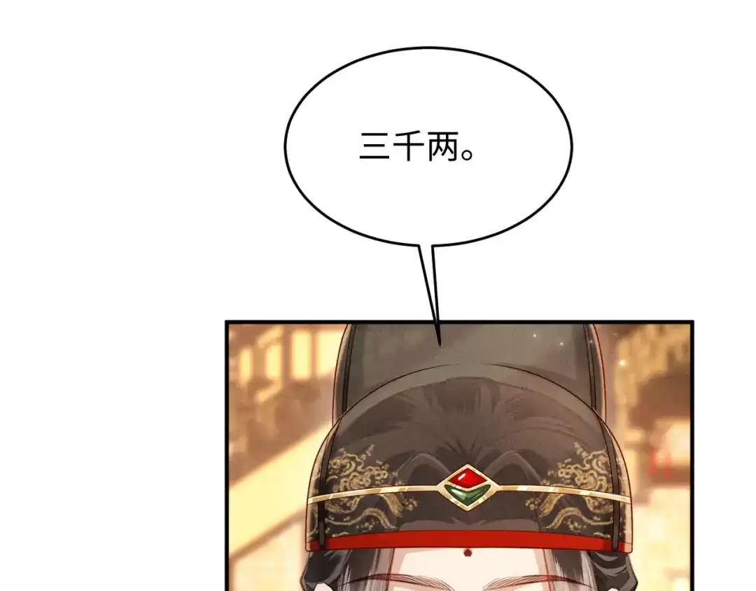 《新婚夜，我怀了督主的崽》第44话 一箭四雕 第16页