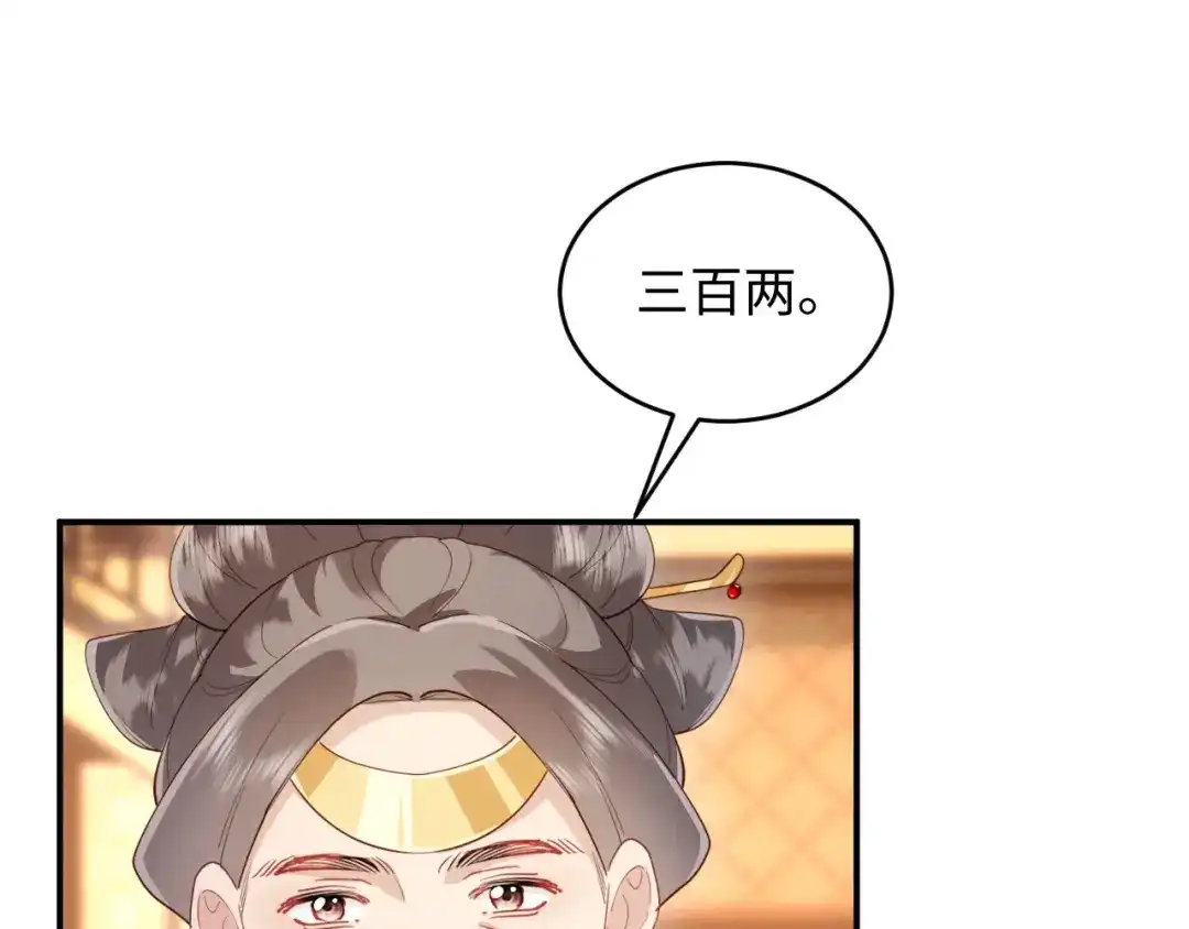 《新婚夜，我怀了督主的崽》第44话 一箭四雕 第9页