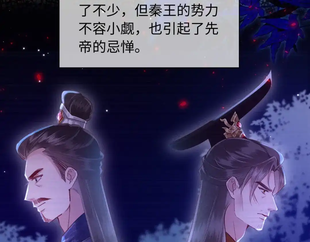 《新婚夜，我怀了督主的崽》第44话 一箭四雕 第48页