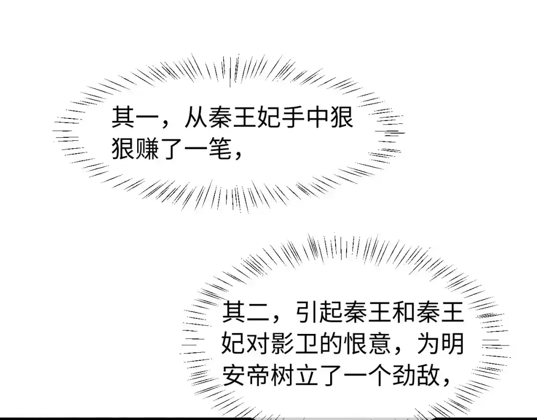 《新婚夜，我怀了督主的崽》第44话 一箭四雕 第81页