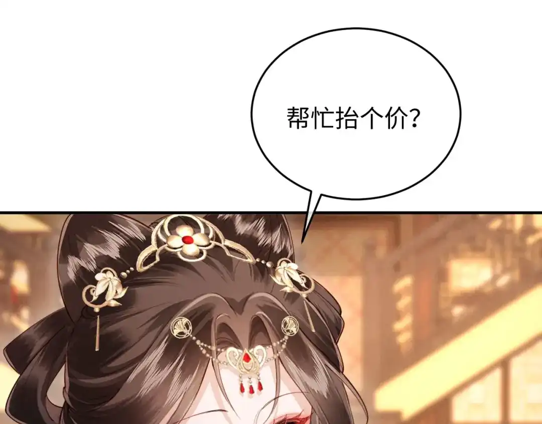 《新婚夜，我怀了督主的崽》第44话 一箭四雕 第5页
