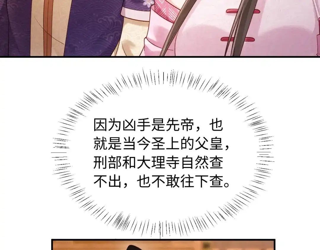 《新婚夜，我怀了督主的崽》第44话 一箭四雕 第45页