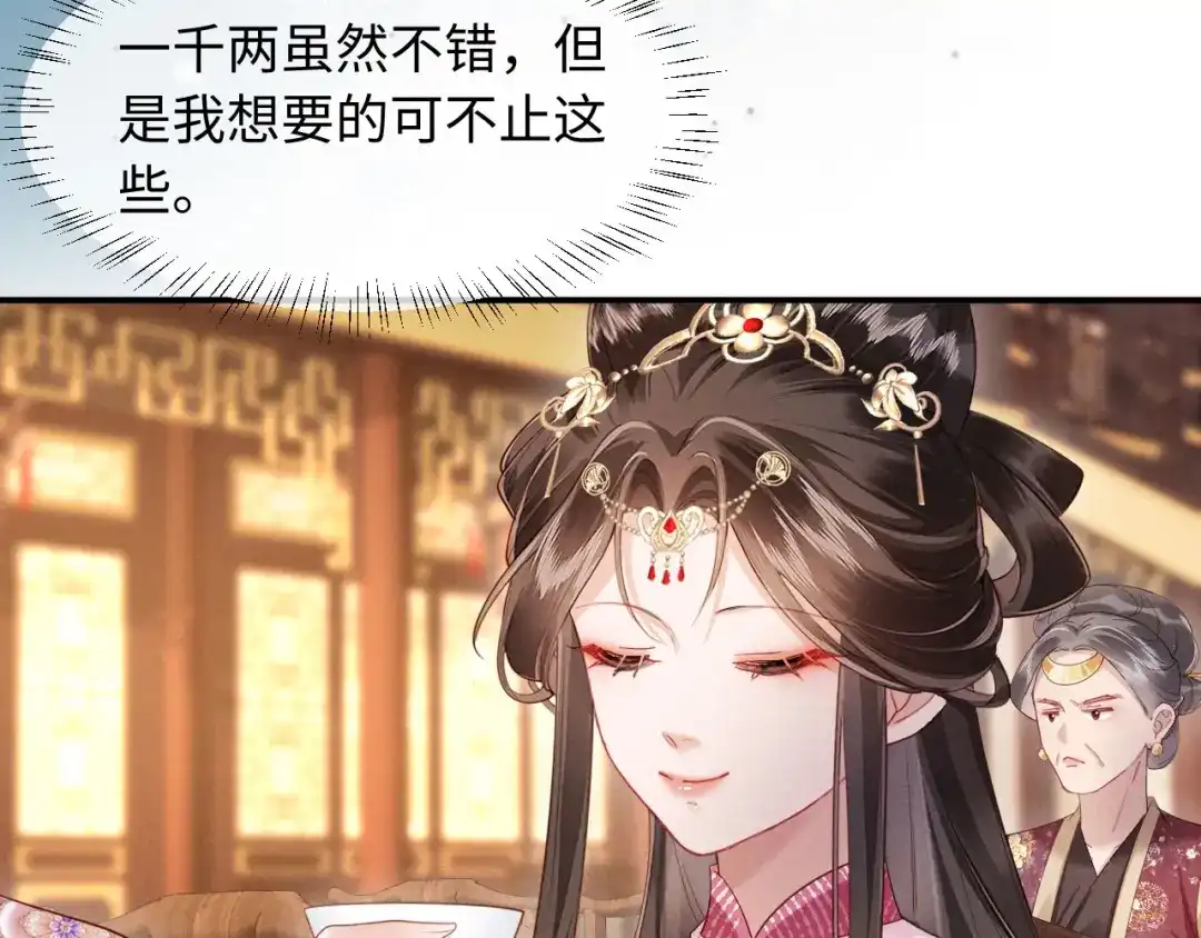 《新婚夜，我怀了督主的崽》第44话 一箭四雕 第14页