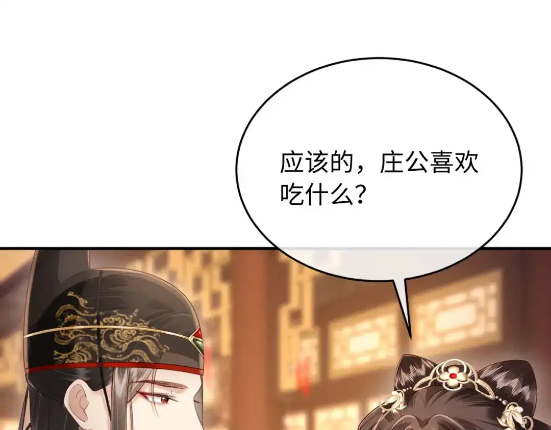 《新婚夜，我怀了督主的崽》第45话 你要记得我的好 第5页