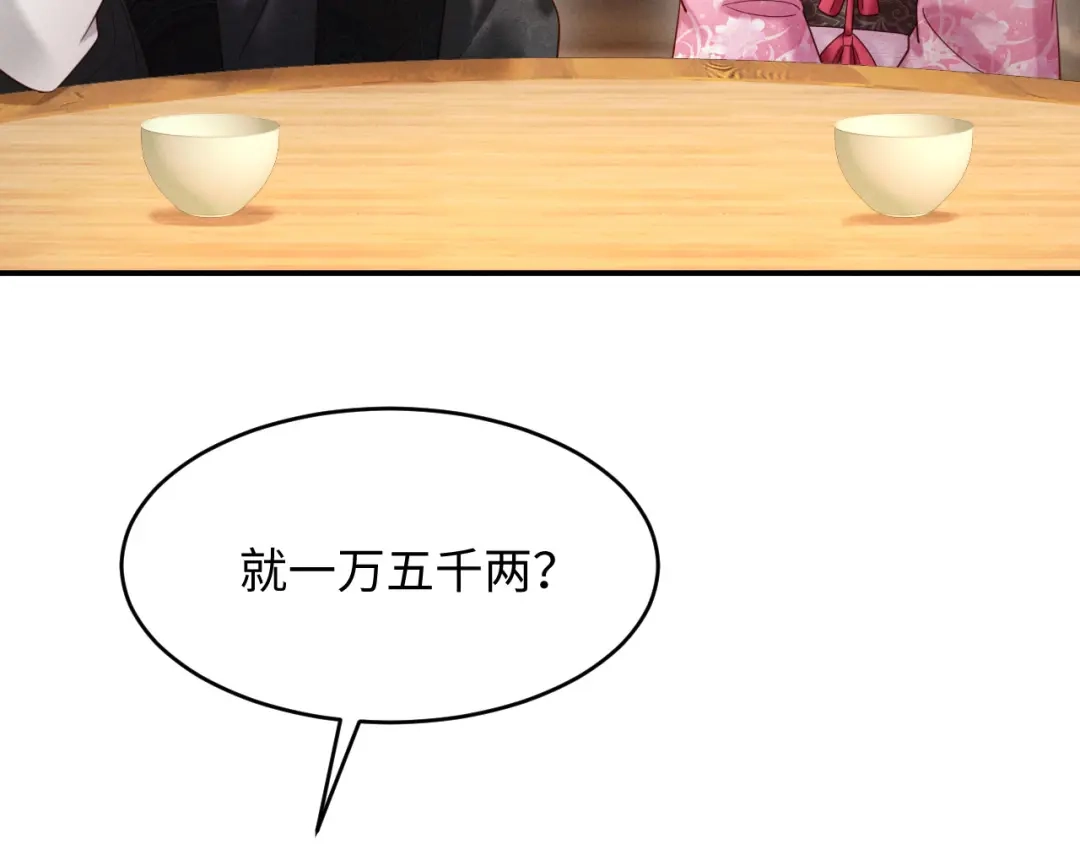 《新婚夜，我怀了督主的崽》第45话 你要记得我的好 第34页