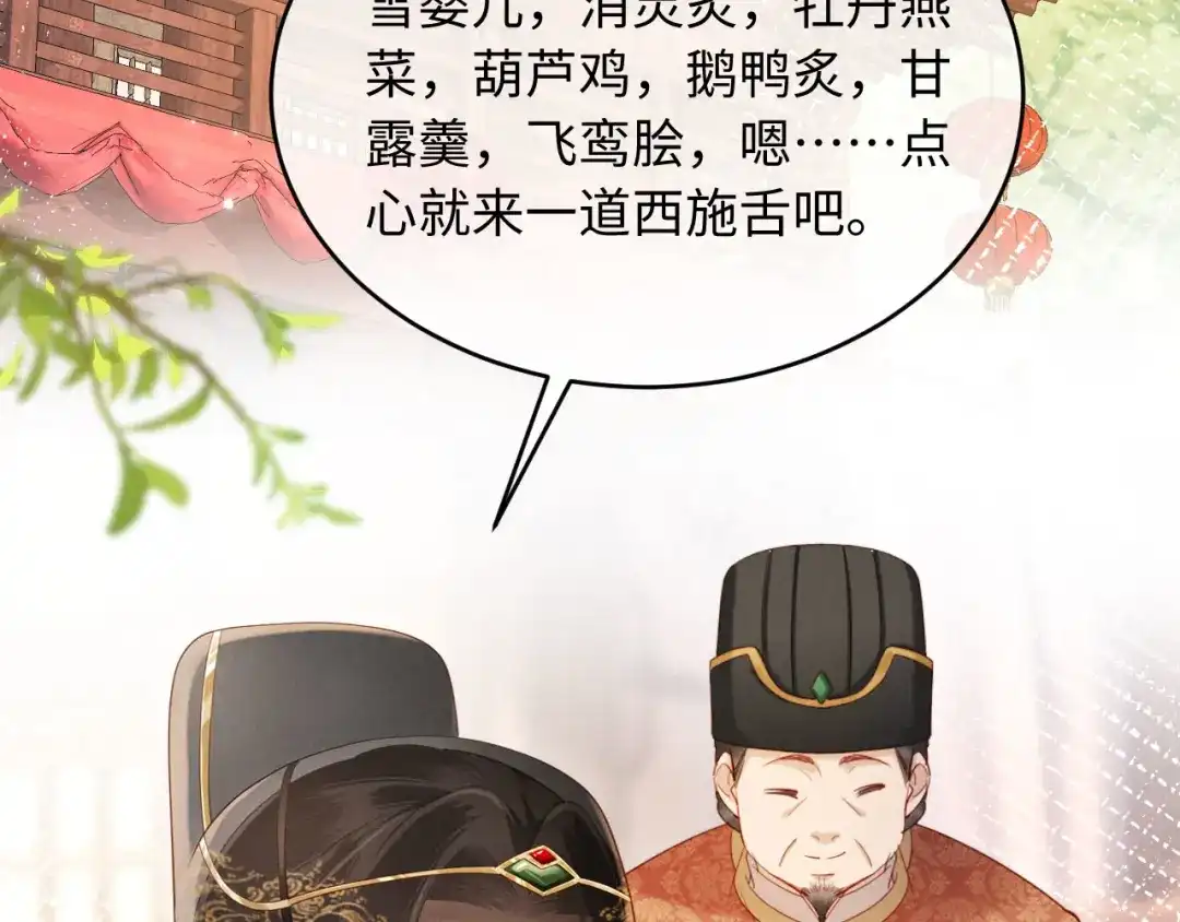《新婚夜，我怀了督主的崽》第45话 你要记得我的好 第11页