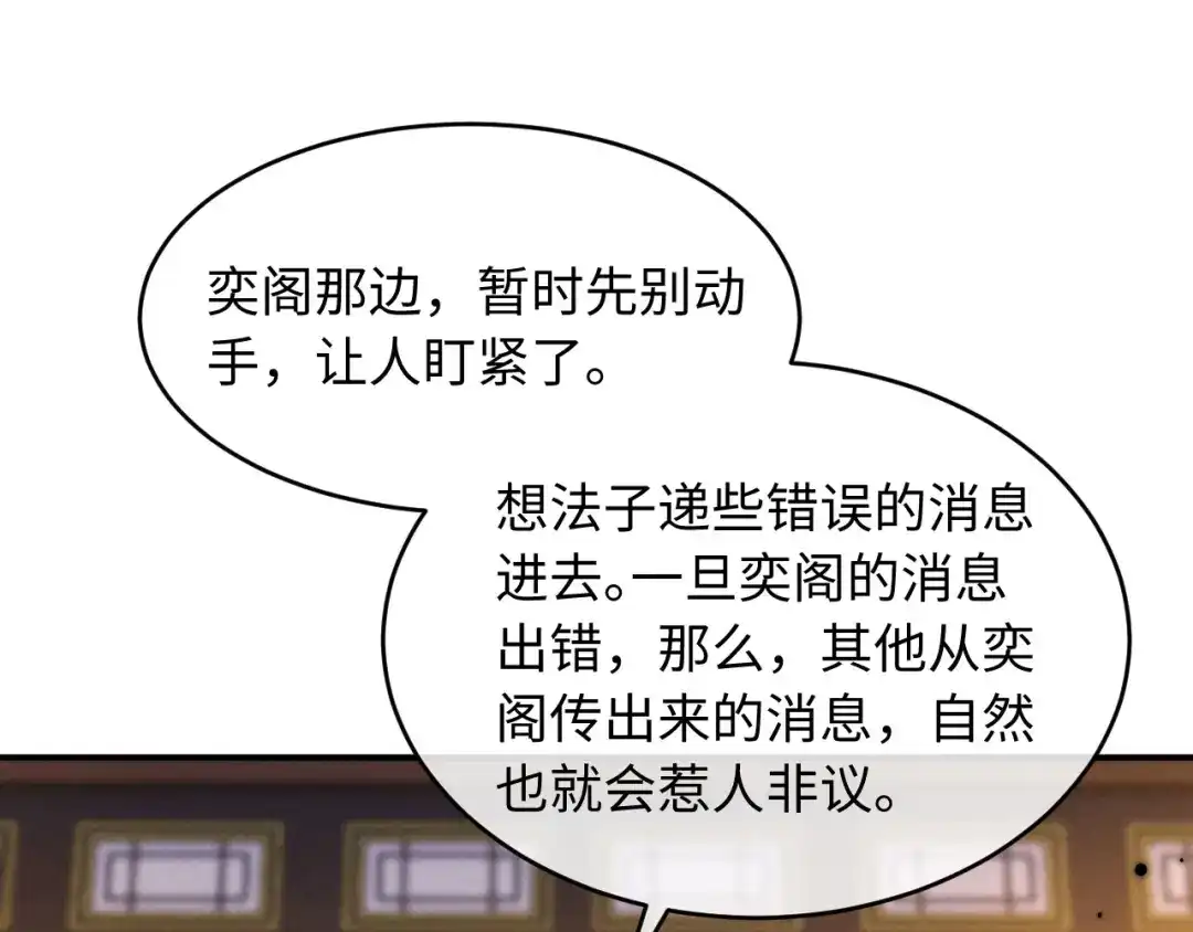 《新婚夜，我怀了督主的崽》第45话 你要记得我的好 第95页