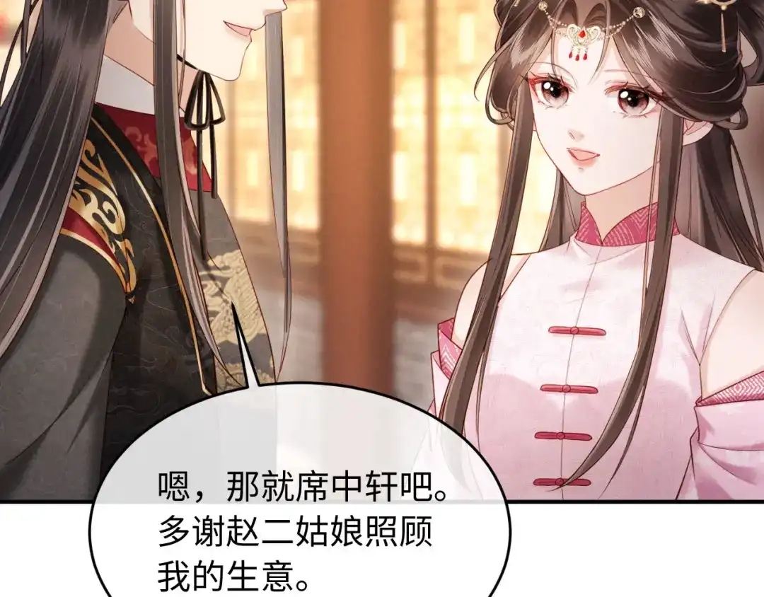 《新婚夜，我怀了督主的崽》第45话 你要记得我的好 第6页