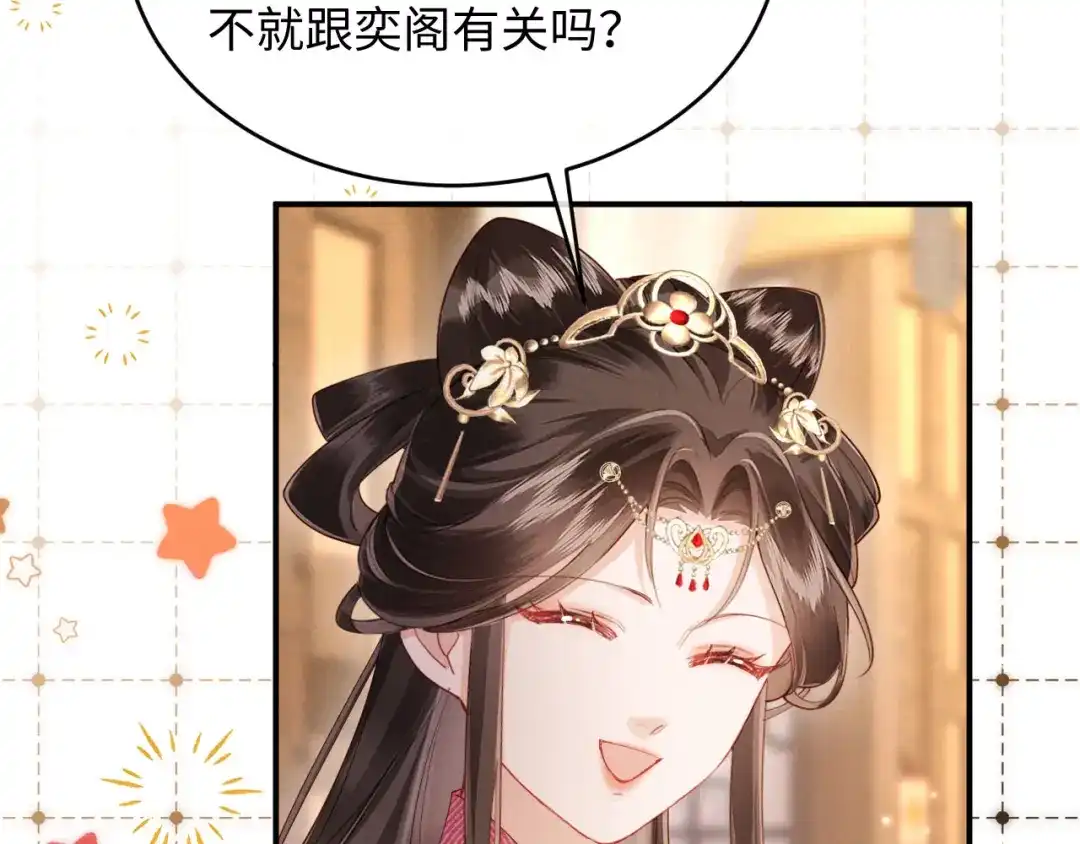 《新婚夜，我怀了督主的崽》第45话 你要记得我的好 第40页