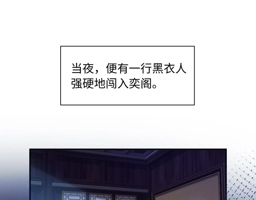 《新婚夜，我怀了督主的崽》第45话 你要记得我的好 第82页