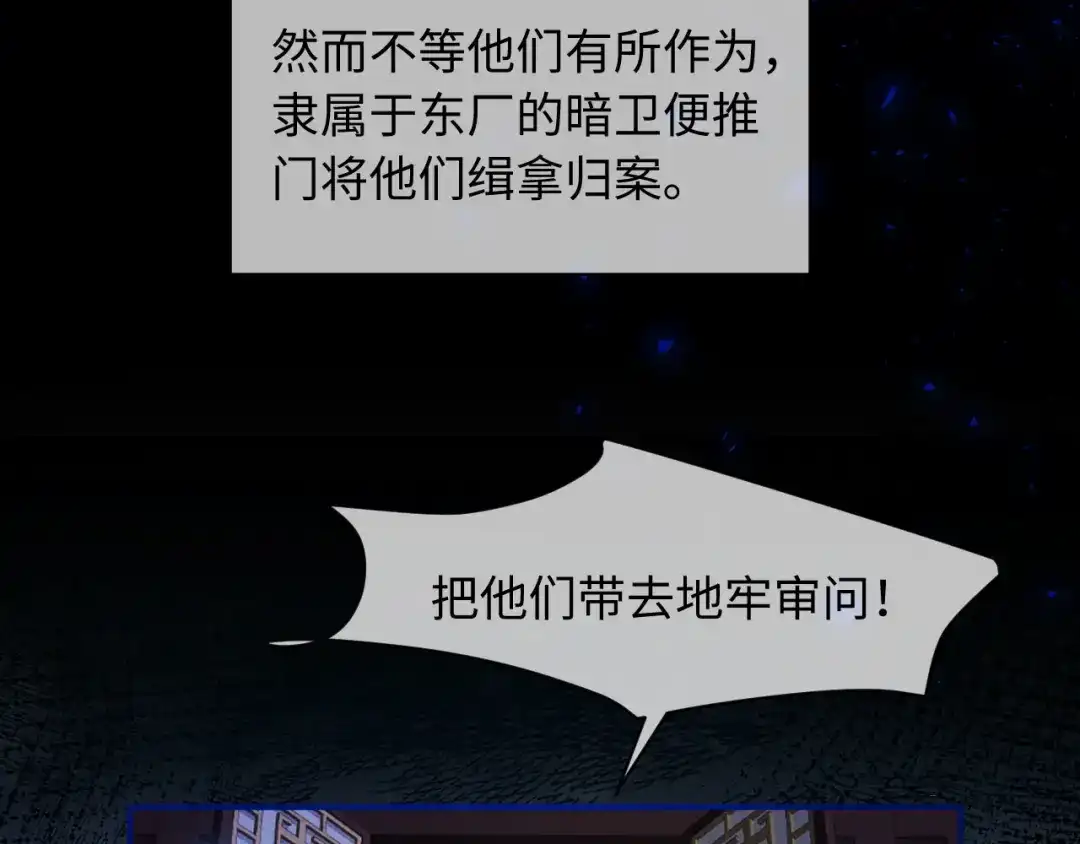 《新婚夜，我怀了督主的崽》第45话 你要记得我的好 第84页