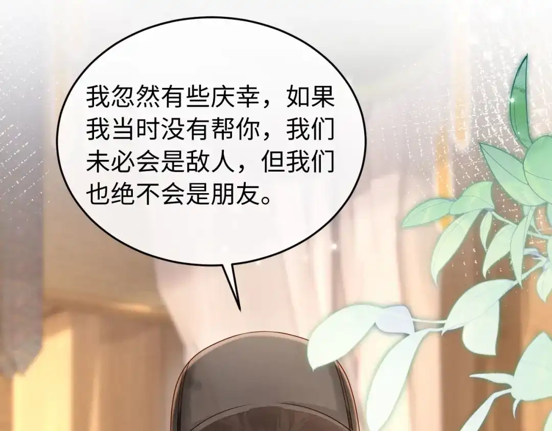 《新婚夜，我怀了督主的崽》第45话 你要记得我的好 第67页
