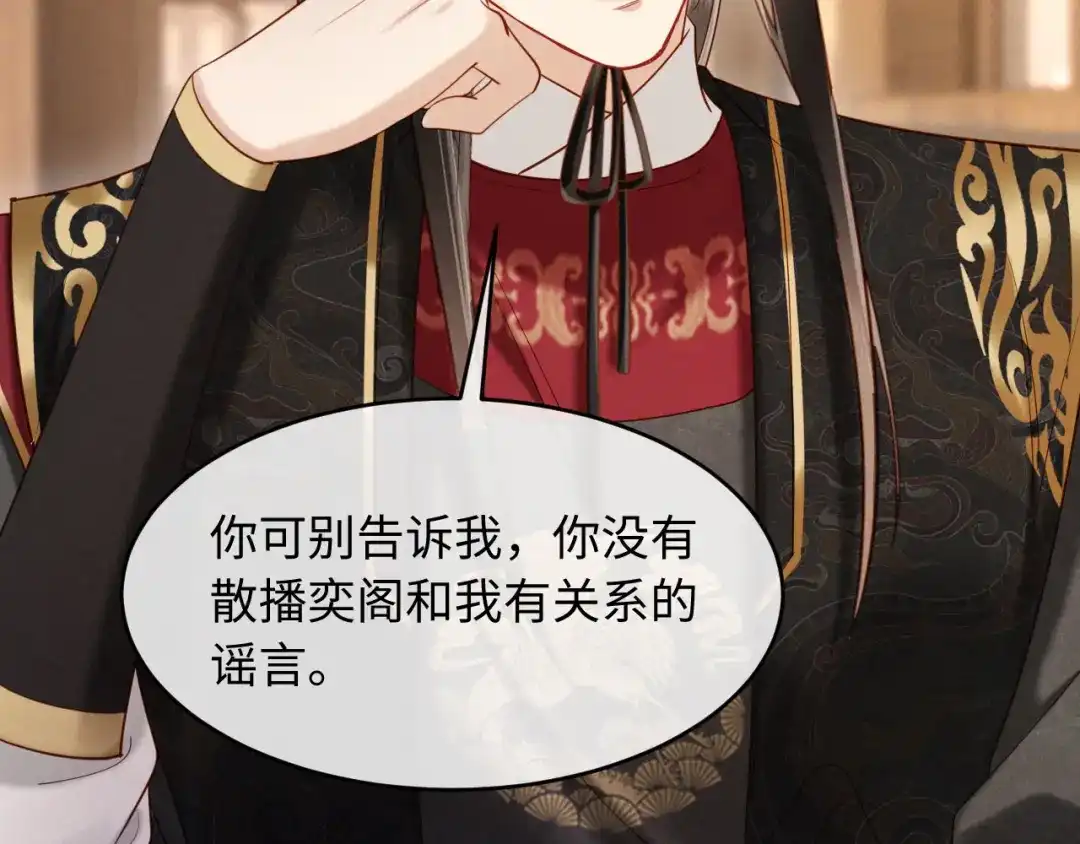 《新婚夜，我怀了督主的崽》第45话 你要记得我的好 第38页