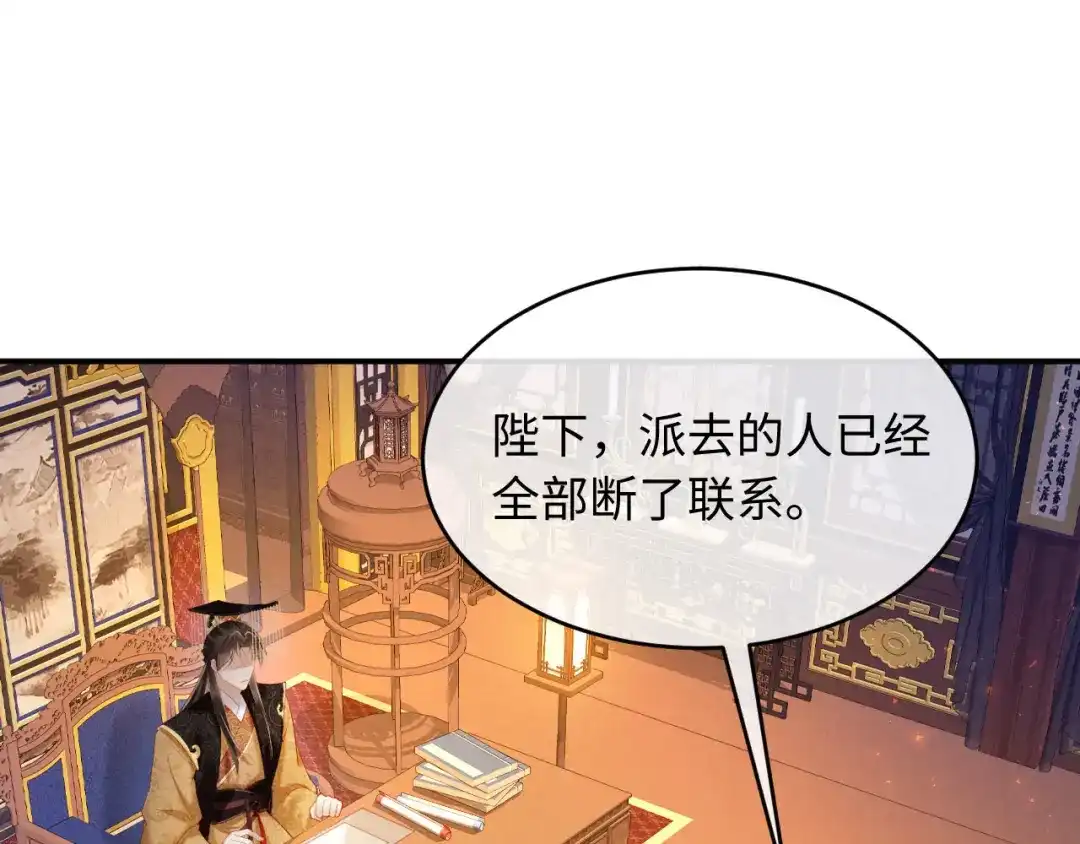 《新婚夜，我怀了督主的崽》第45话 你要记得我的好 第88页