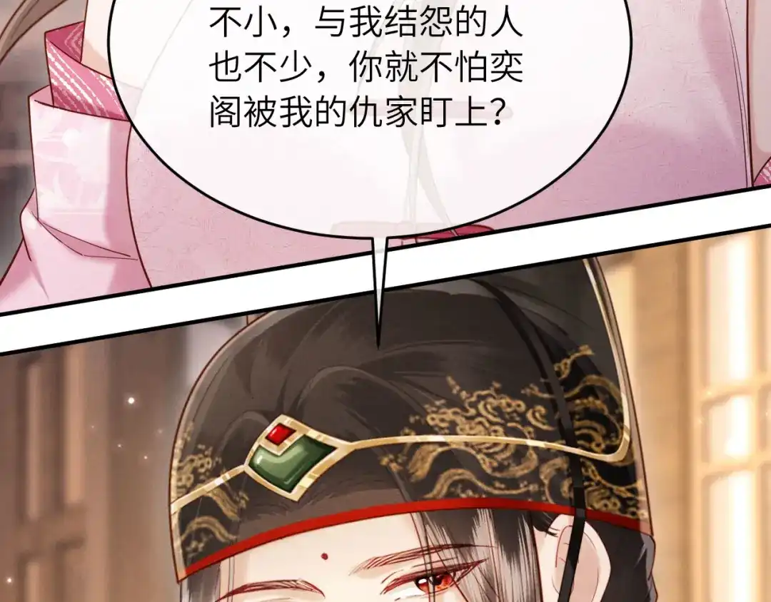 《新婚夜，我怀了督主的崽》第45话 你要记得我的好 第44页
