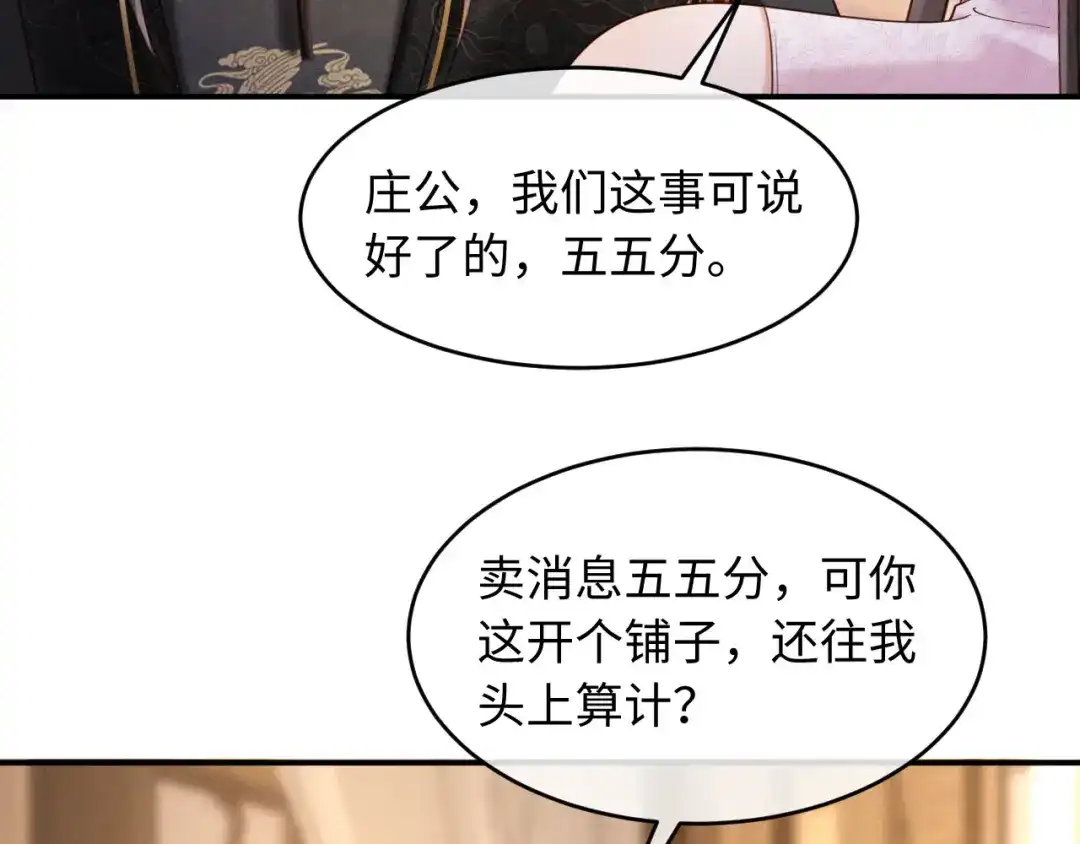 《新婚夜，我怀了督主的崽》第45话 你要记得我的好 第36页