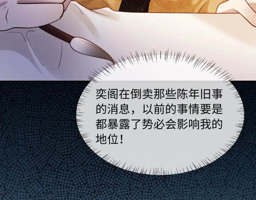 《新婚夜，我怀了督主的崽》第45话 你要记得我的好 第92页