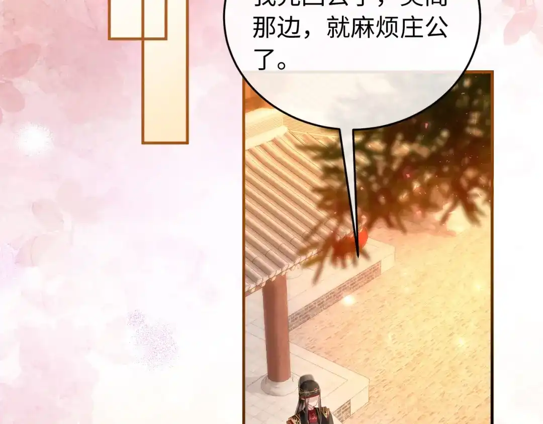 《新婚夜，我怀了督主的崽》第45话 你要记得我的好 第77页