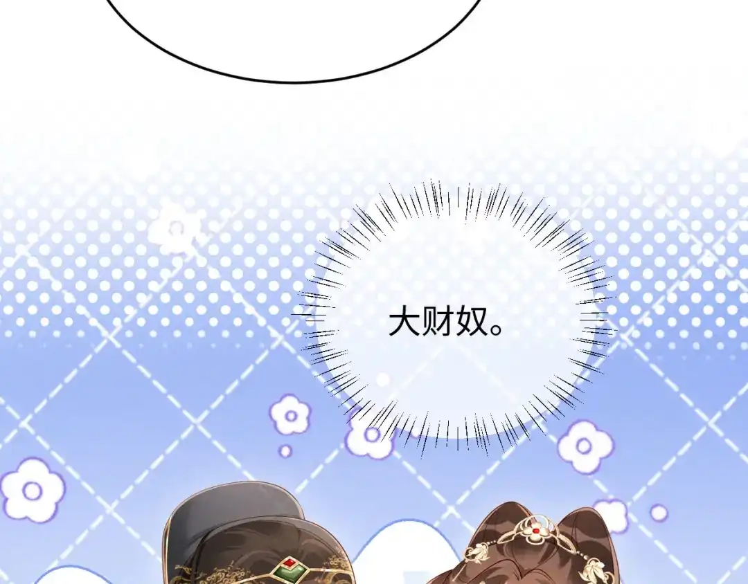 《新婚夜，我怀了督主的崽》第45话 你要记得我的好 第7页
