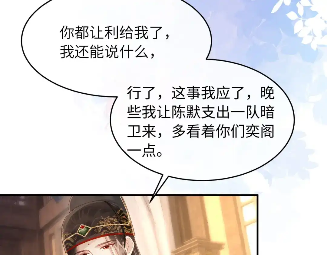 《新婚夜，我怀了督主的崽》第45话 你要记得我的好 第61页