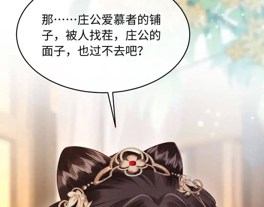 《新婚夜，我怀了督主的崽》第45话 你要记得我的好 第53页