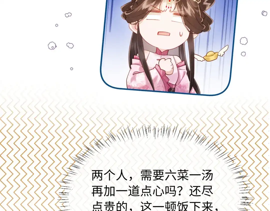 《新婚夜，我怀了督主的崽》第45话 你要记得我的好 第14页