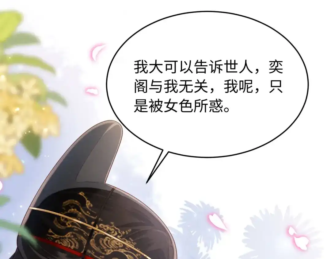《新婚夜，我怀了督主的崽》第45话 你要记得我的好 第50页