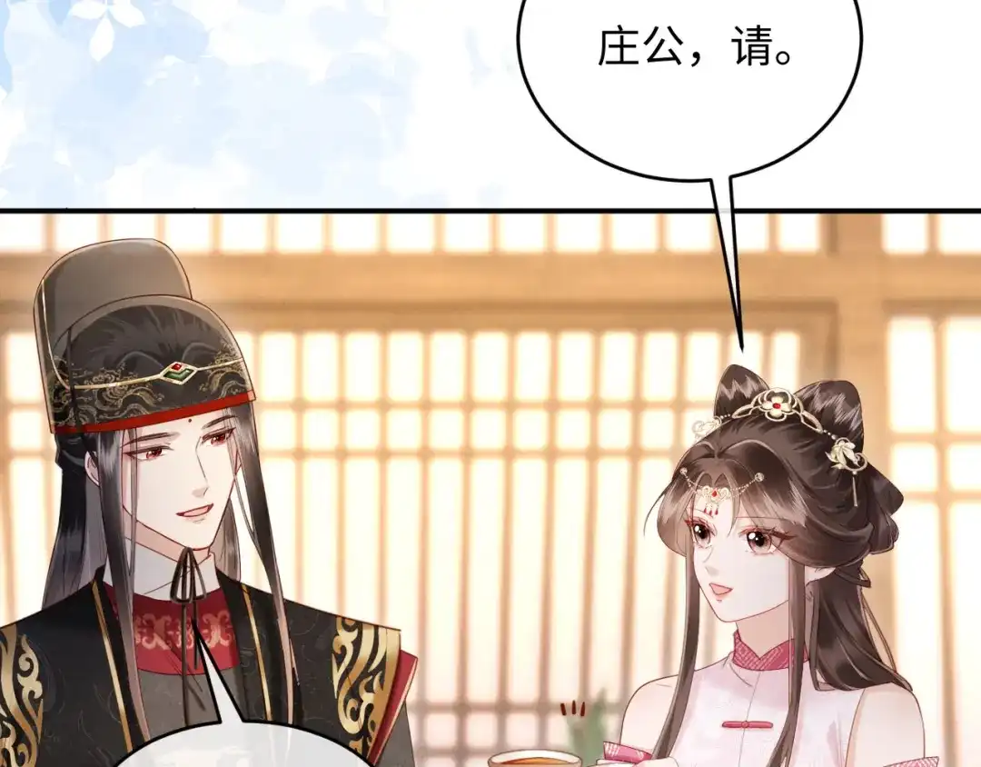 《新婚夜，我怀了督主的崽》第45话 你要记得我的好 第63页