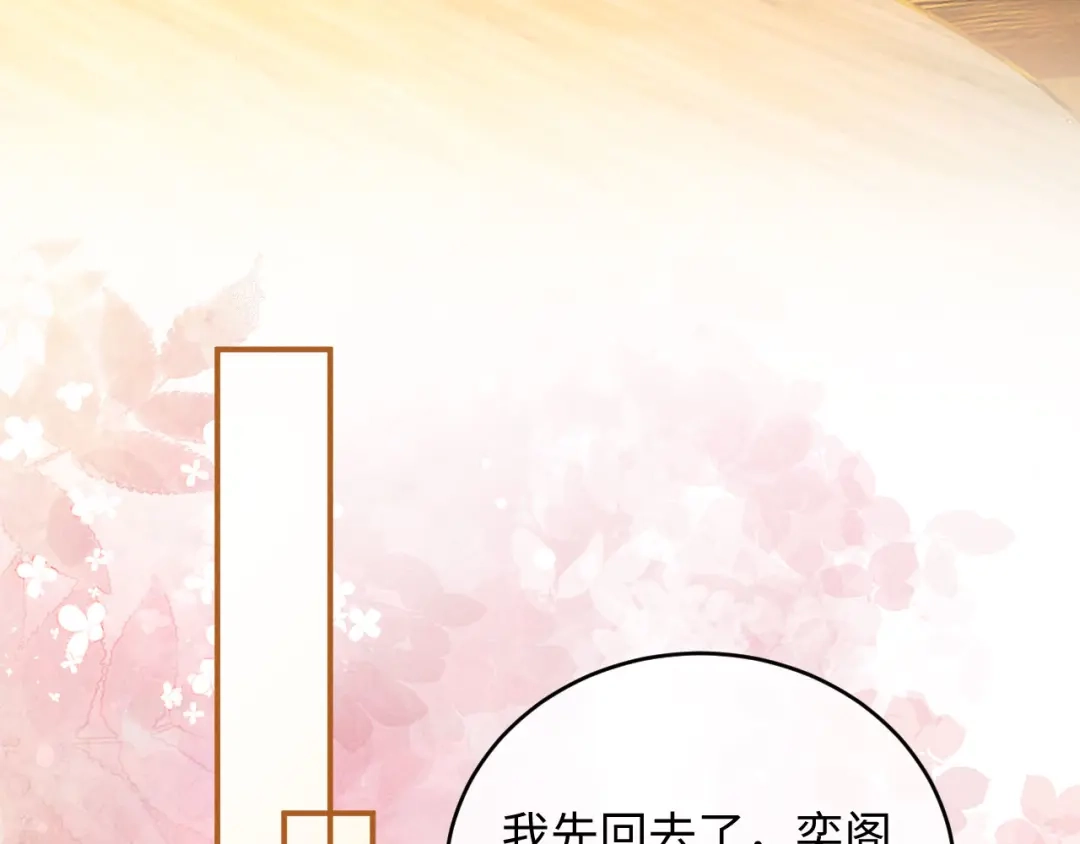 《新婚夜，我怀了督主的崽》第45话 你要记得我的好 第76页
