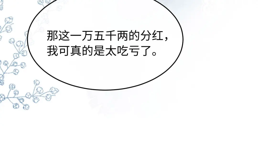 《新婚夜，我怀了督主的崽》第45话 你要记得我的好 第58页