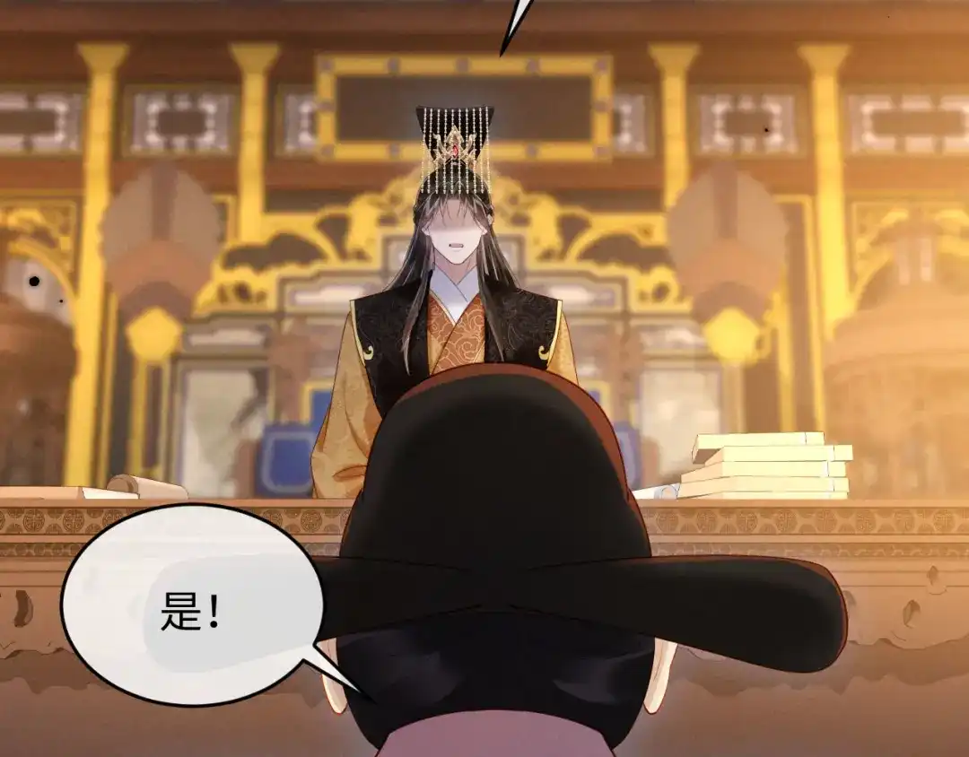 《新婚夜，我怀了督主的崽》第45话 你要记得我的好 第96页