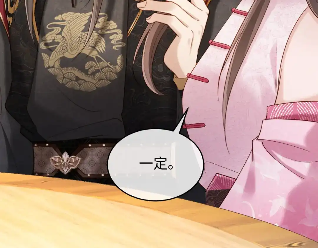 《新婚夜，我怀了督主的崽》第45话 你要记得我的好 第75页