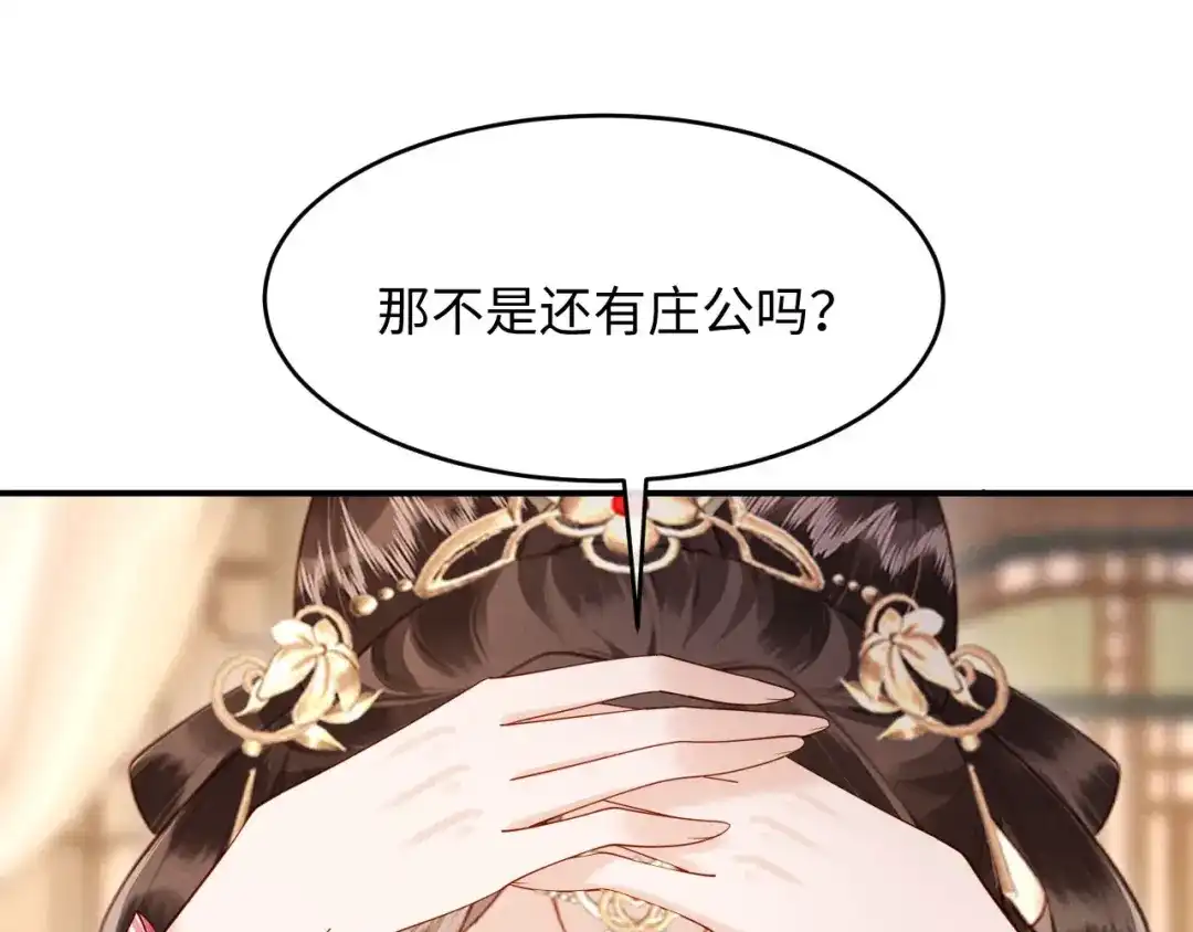《新婚夜，我怀了督主的崽》第45话 你要记得我的好 第46页