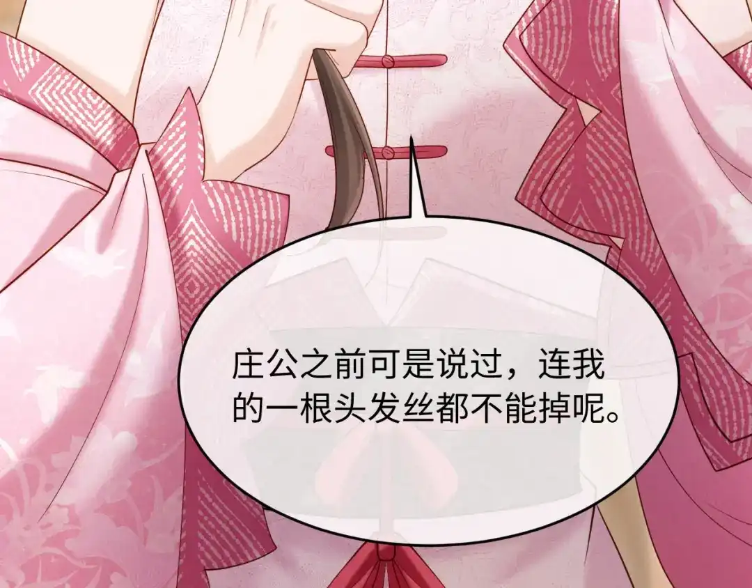 《新婚夜，我怀了督主的崽》第45话 你要记得我的好 第55页