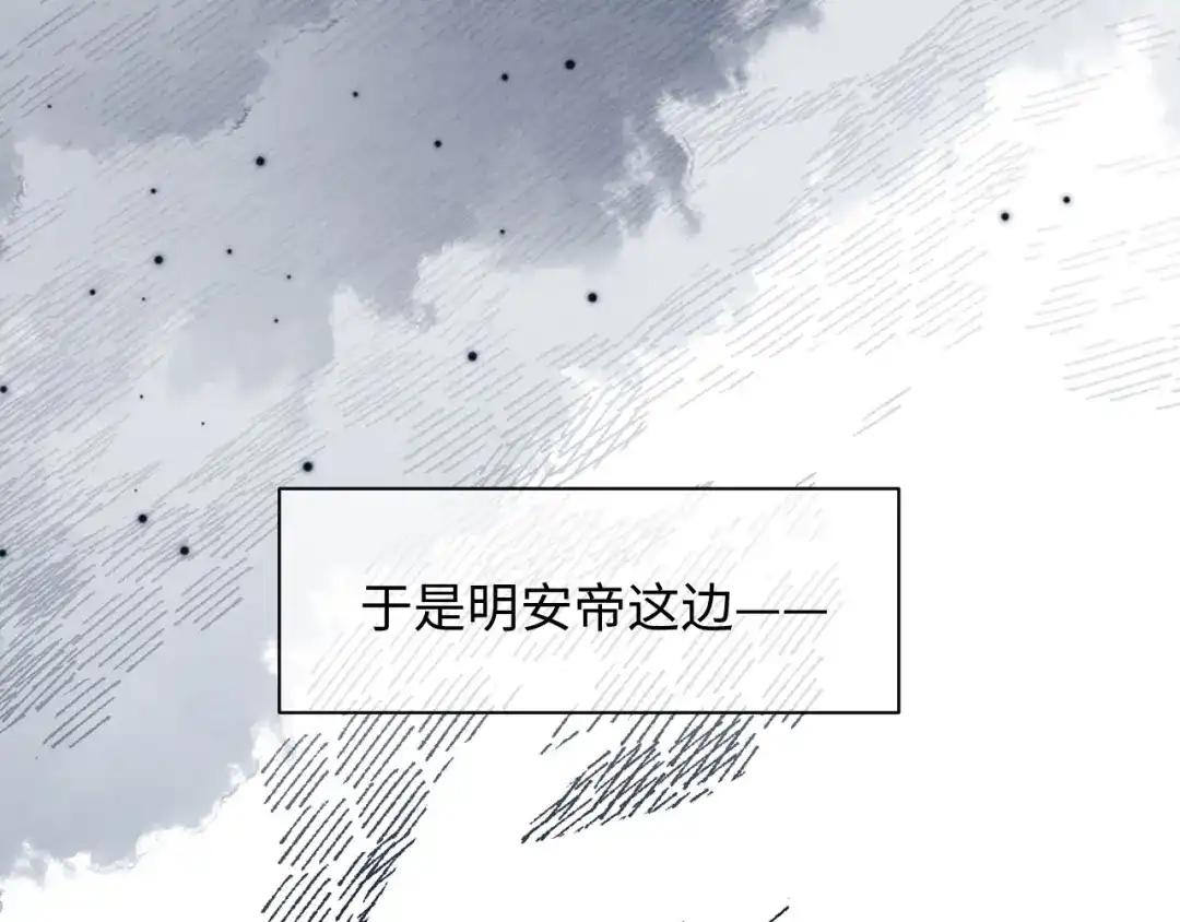《新婚夜，我怀了督主的崽》第45话 你要记得我的好 第86页