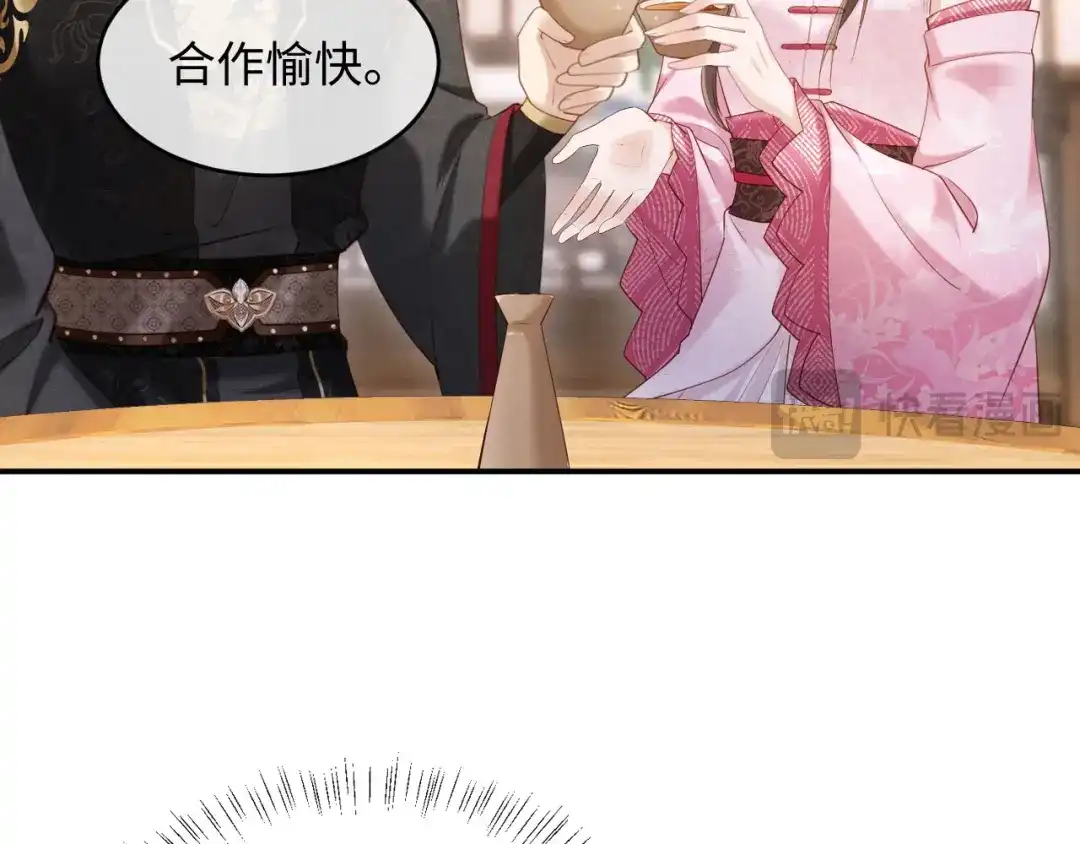 《新婚夜，我怀了督主的崽》第45话 你要记得我的好 第64页