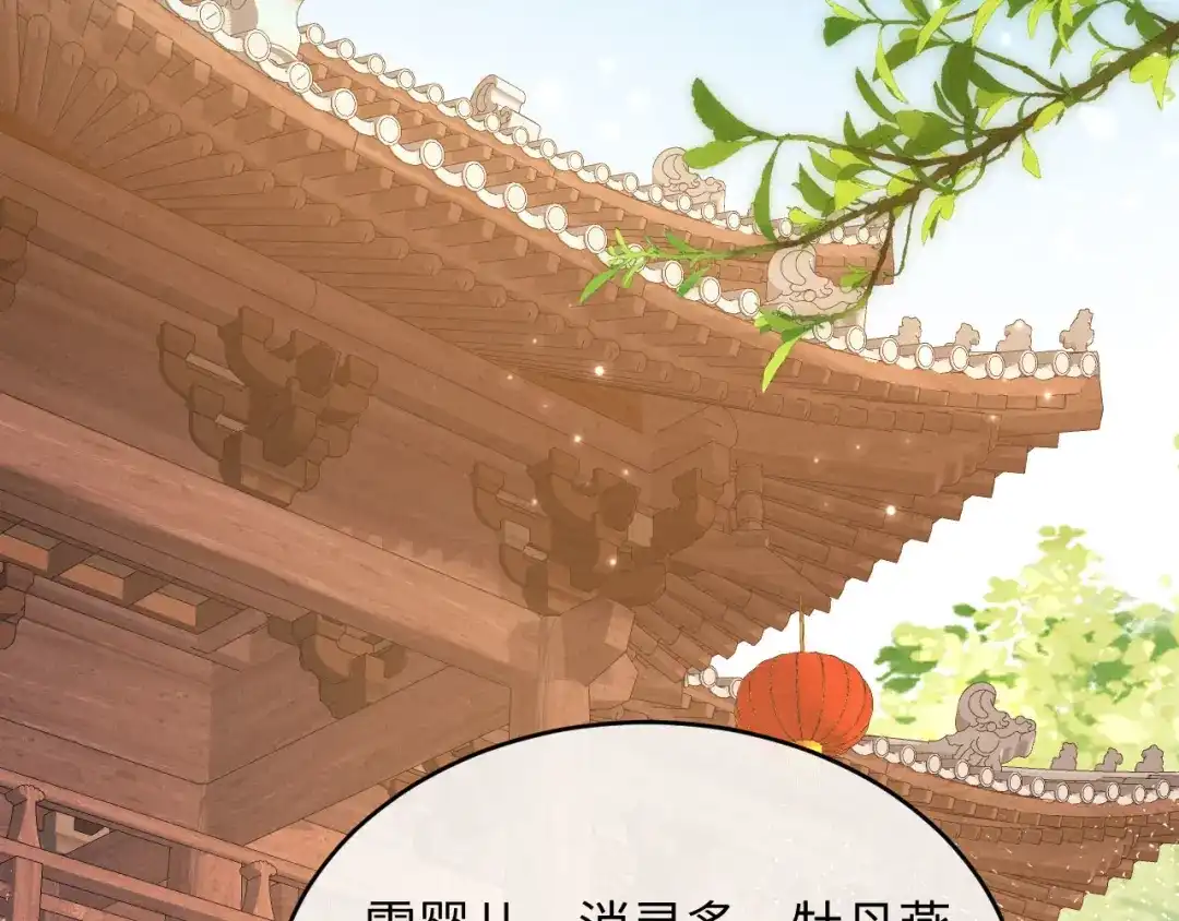 《新婚夜，我怀了督主的崽》第45话 你要记得我的好 第10页