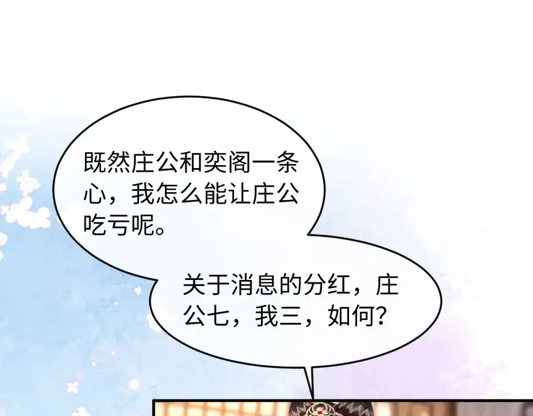 《新婚夜，我怀了督主的崽》第45话 你要记得我的好 第59页