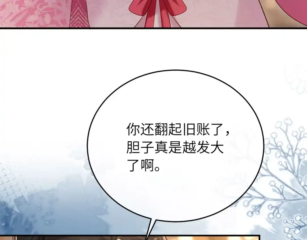 《新婚夜，我怀了督主的崽》第45话 你要记得我的好 第56页