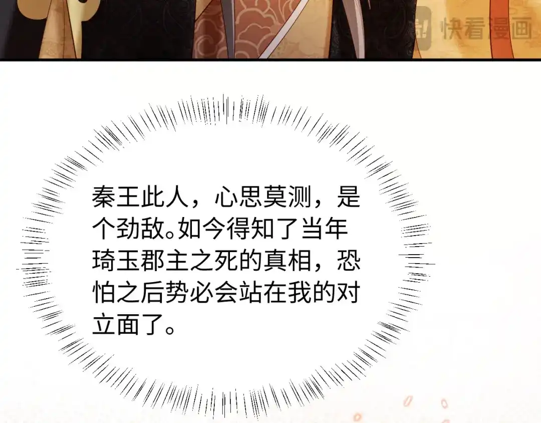 《新婚夜，我怀了督主的崽》第45话 你要记得我的好 第99页