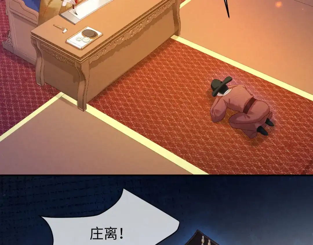 《新婚夜，我怀了督主的崽》第45话 你要记得我的好 第89页