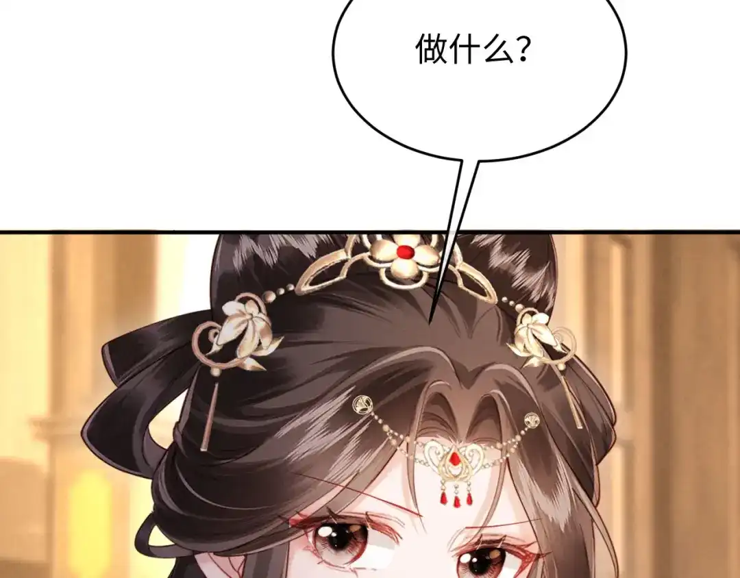 《新婚夜，我怀了督主的崽》第45话 你要记得我的好 第22页