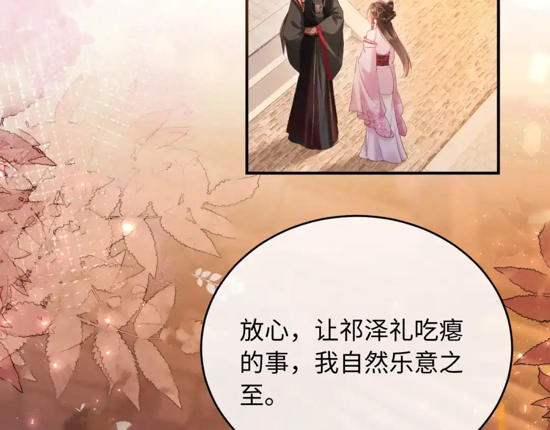 《新婚夜，我怀了督主的崽》第45话 你要记得我的好 第78页
