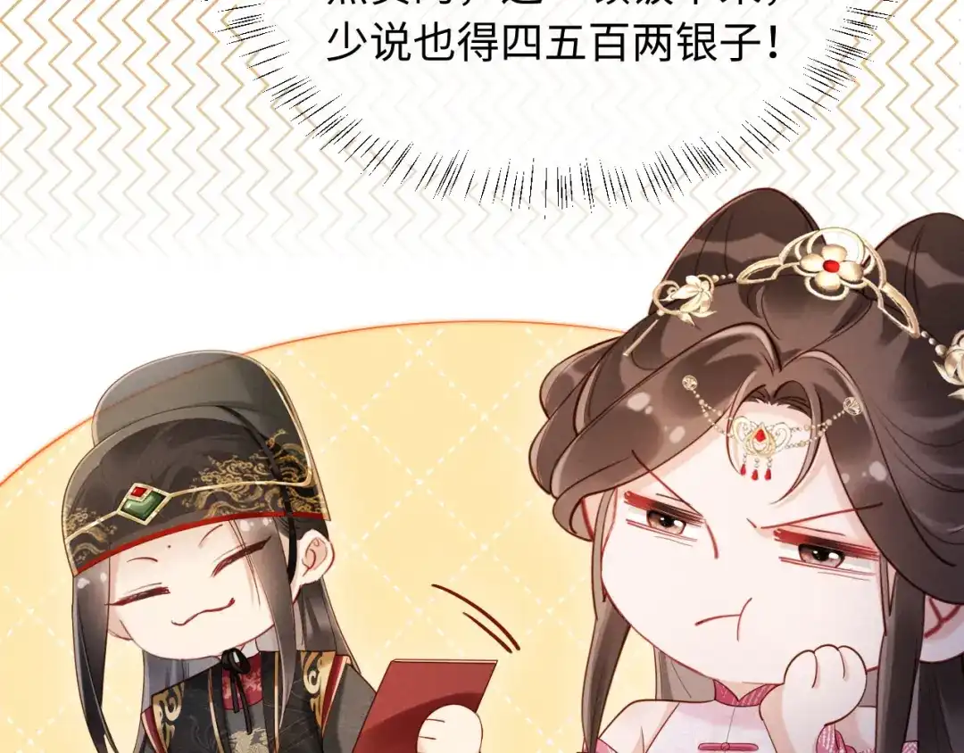 《新婚夜，我怀了督主的崽》第45话 你要记得我的好 第15页