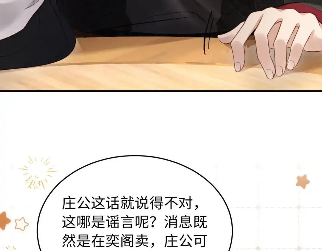 《新婚夜，我怀了督主的崽》第45话 你要记得我的好 第39页