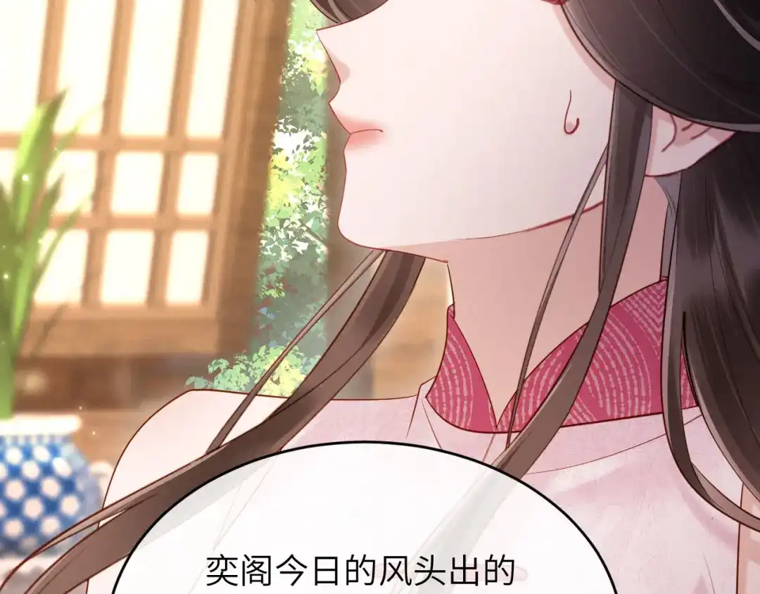 《新婚夜，我怀了督主的崽》第45话 你要记得我的好 第43页
