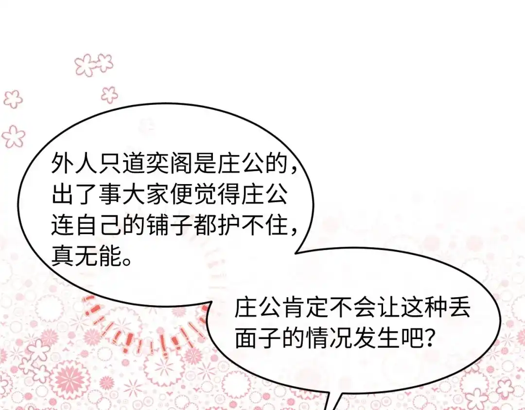 《新婚夜，我怀了督主的崽》第45话 你要记得我的好 第48页