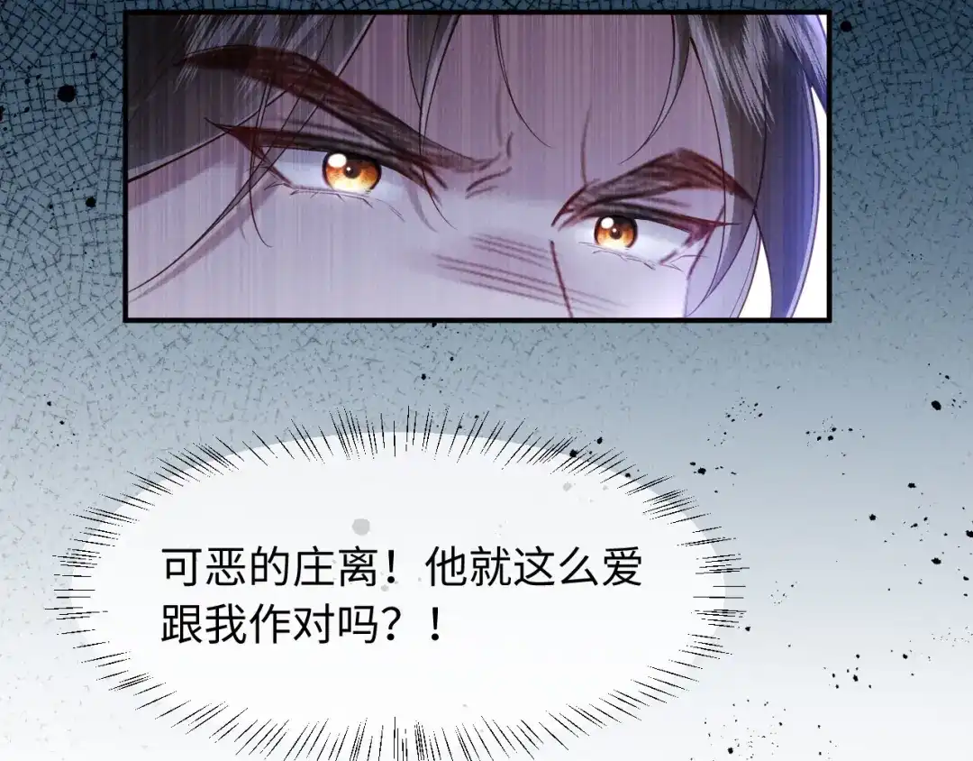 《新婚夜，我怀了督主的崽》第45话 你要记得我的好 第93页