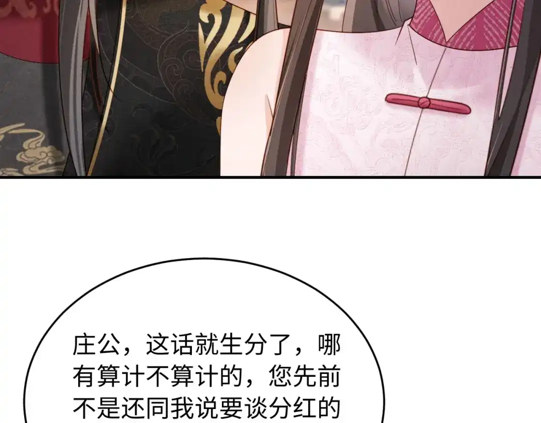 《新婚夜，我怀了督主的崽》第45话 你要记得我的好 第26页