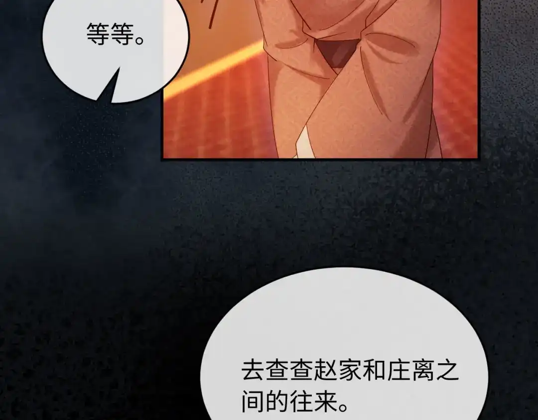 《新婚夜，我怀了督主的崽》第45话 你要记得我的好 第101页